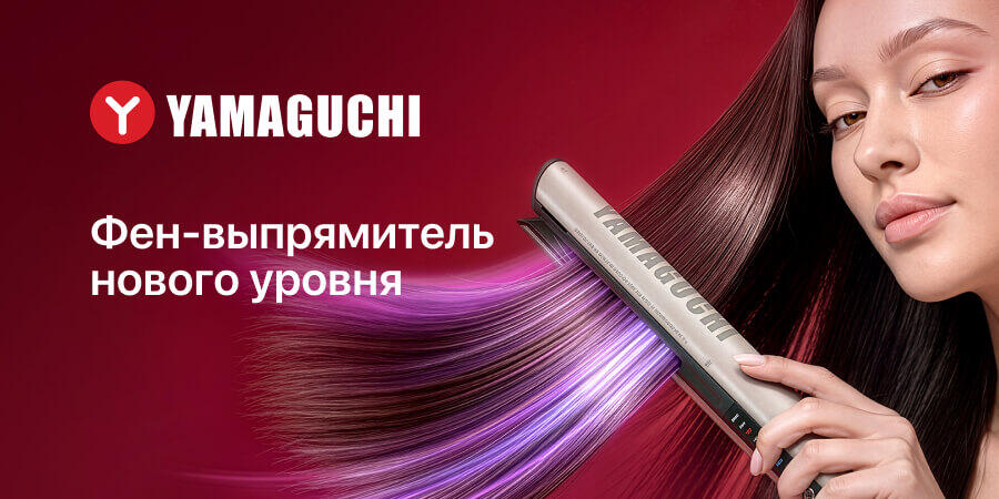 Фен-выпрямитель воздухом Yamaguchi AirStraight